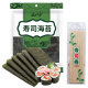 云山半寿司海苔10枚装紫菜包饭专用含寿司卷帘工具日式寿司食材29g