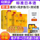 新版初级标准日本语教材上下册+同步练习+预测试卷+精编词汇 6本套 日语入门自学教材中日交流标日第二版含光盘人民教育出版社