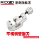 RIDGID管子割刀35S不锈钢管铜铝铁管切管器65S手动割管刀旋转式美国里奇  35S 切6-35mm（含2刀片