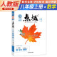 2023秋点拨八年级数学上册人教版 八年级数学教材全解完全解读教材同步讲解辅导书 荣德基