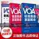 VOA慢速英语+VOA标准英语拿起就会+VOA新闻英语完全掌握:6步听懂 7周精练 全3册 听力口语词汇大提升 外语学习套装书籍k