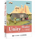 【现货 速发】Unity Shader入门精要 游戏引擎 游戏特效 游戏开发 移动平台 帧调试器 渲染纹理