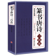 【包邮】名家行书楷书隶书篆书毛笔字练习书法名碑帖临摹拓本字帖教程大全集 篆书唐诗三百首