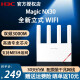 新华三（H3C）NX30proWiFi6千兆无线路由器5G双频家用强力穿墙王电竞游戏加速组网NX54 【3000M速率全屋覆盖】NX30