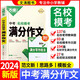 【现货】万维中考满分作文2024新版七八九年级语文作文专项训练作文书大全万唯中考满分作文语文历年优秀作文总复习初一初二初三范文书