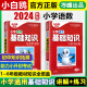 【万唯出品】小白鸥小学基础知识大全手册2024新版人教版一二三四五六年级教材知识点全解全练万唯2023小升初总复习考点专项强化训练拓展小学生作文语文古诗古代文化常识英语听力词汇语法阅读理解万维小白欧 