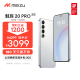 魅族（MEIZU）20PRO骁龙8Gen2 Flyme系统 超大电池 50W无线充电 5G游戏学生拍照 领克手机域 曙光银 12+512GB