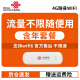 中国联通随身wifi纯流量上网卡全国无限速流量不限速物联畅爽用包年卡联通随享wifi6 联通随享4G含12个月流量（不含会员）