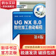 UG NX8.0数控加工自动编程(附光盘第4版)