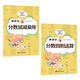 贝比贝尔小学数学专项六年级分数加减乘除四则混合运算口算计算题小学6年级上上册下下册口算强化训练分数专项练习强化训练册人教 分数加减乘除+分数四则运算【每本78页】 小学六年级