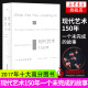 现代艺术150年-一个未完成的故事 艺术 艺术理论 艺术史 一个未完成的故事 艺术 现代艺术艺术史