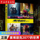 【新华书店旗舰店官网】赛博朋克2077的世界 中文版官方设定集 制作公司CDPR与全球第三大漫画公司黑马漫画倾情合作幻象文库书籍