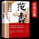 范蠡传正版 从两度奇相到东方商圣 刘俊生道商范蠡道商学道商智慧经商书籍 创业生意企业管理经商个人创业范蠡商训书籍 经商之道 单本从两度奇相到东方商圣范蠡传 范蠡传