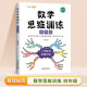 斗半匠 数学思维训练四年级 数学思维训练书 小学奥数举一反三 奥数思维训练四年级上册下册