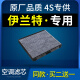 适配汽车北京现代伊兰特空调滤芯原厂升级04-05-07-11款格1.6 1.8