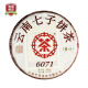 中茶大红印 2019年经典唛号6071普洱茶熟茶 云南七子饼茶 357克*1片