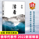 活着余华经典作品中国现当代文学小说书籍张艺谋电影同名原著中学生现当代长篇经典书世界经典名著北京十月文艺出版社