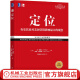 官网 定位 争夺用户心智的战争 有史以来对美国营销影响最大的观念  营销管理经典案头书 企业营销管理市场营销心理学客户心理定位书籍