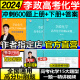 2024李政【冲刺600题】高考化学 全国通用可搭冲刺1000题黄夫人高中物理讲义高一高二一轮万猛生物佟大大高中数学150堂课