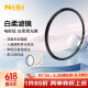 耐司（NiSi）柔光镜 77mm 白柔 柔焦镜 朦胧镜 人像摄影 梦幻效果滤镜 单反相机