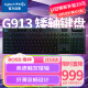 罗技（G）G913 蓝牙无线有线三模机械键盘 疾速触发矮轴 109键游戏键盘（C轴）类青轴