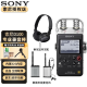 SONY 索尼PCM-D100 数码录音棒 录音笔专业DSD录音格式 远距降噪支持无损音乐 D100+无线锂电麦克风+索尼监听耳机套餐