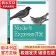 Node与Express开发