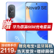 华为nova9se 新品手机 冰晶蓝 8+256GB(享碎屏保+华为原装66W充电套装)