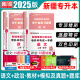 【包邮！！】备考2026库课新疆专升本资料2025大学语文政治教材模拟试卷必刷2000题历年真题2024考前押题题库全日制普通高校统招新疆库克专升本易学仕好老师必刷题全套考试复习资料网课课程 【教材+