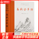 古典名著全本注译文库·春秋公羊传 李维琦 邹文芳注译 文白对照版 岳麓书社春秋战国历史类书籍