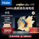 海尔（Haier）75H6 75英寸电视 4K超高清 144Hz全面屏 4+64GB 超薄游戏电视智能液晶平板电视机以旧换新