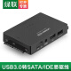 绿联 USB转SATA/IDE易驱线 笔记本台式机电视外接2.5/3.5英寸硬盘储存转换器光驱转接头 USB3.0转SATA/IDE转接头