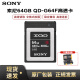 索尼（SONY）XQD卡微单相机摄像机内存卡FS7 AX1E FS7H D4S D5 z7 z100存储卡储存卡 XQD-G64F 64G内存卡
