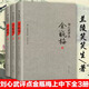 刘心武评点金瓶梅(上中下)(精) (明)兰陵笑笑生