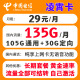 中国电信流量卡 纯上网电信流量卡5G4G电信卡手机卡电话卡手机卡流量卡上网卡 凌霄卡：29元包135G全国流量不限速+长期套餐