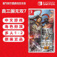任天堂Switch游戏卡带 海外版主机通用版 Switch游戏卡 真三国无双7 中文