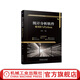 统计分析软件 使用R与Python 王洪 教材 9787111757061 机械工业出版社