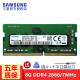 三星（SAMSUNG） 笔记本内存条 DDR5/4内存适用联想戴尔华硕宏碁小米苹果微星惠普等 DDR4 2666 8G