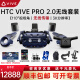 HTC VIVE PRO 2.0 VR智能眼镜专业版pc 头盔设备P120 P110 2Q29100 HTC VIVE PRO 2.0套装+无线套件