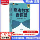 [科目自选]备考2024新版朱昊鲲高考数学讲义真题全刷新高考数学基础2000题决胜800题高考必刷题 朱昊鲲2023新高考数学基础2000朱昊鲲课本篇 【24新版 新高考版】青铜篇 鲲哥基础2000题