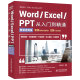 Word/Excel/PPT从入门到精通wps office通用教程（视频讲解+彩色印刷）word排版excel表格ppt设计思维办公应用从入门到精通办公软件自学教材