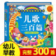 儿歌三百首 童谣幼儿早教书籍 注音版300篇 三字儿歌 宝宝歌谣书 儿童启蒙益智 幼儿园 中国诗歌绘本 儿歌大全300首