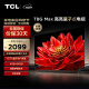 TCL电视 50T8G Max 50英寸 QLED量子点 4+64GB 护眼 平板电视机 以旧换新 50英寸 官方标配