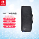 Nintendo Switch任天堂（Nintendo）Switch收纳包 OLED保护套 SWITCH收纳包 HORI（可装充电器＋握把）
