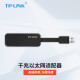 TP-LINK USB转网线口 外置RJ45有线网络 百兆千兆以太网网卡 台式机电脑转换器 TL-UG310  千兆网卡