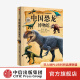 包邮 中国恐龙博物馆 邢立达 著 中信出版社图书