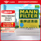 曼牌（MANNFILTER）活性炭空调滤清器空调滤芯原厂CUK25015/21-2特斯拉Model3Model Y