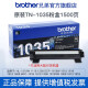 兄弟（brother）(brother)TN-1035粉盒DCP-1608 1618W 1919NW 1218W TN-1035原装粉盒*1支（1500页）