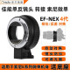 ORSDA  EF-NEX转接环适用佳能EF/S单反镜头转索尼E卡口a7m3/m4/r3/r4/r2 a6600/6400 a9微单相机适配器 【EF-NEX 四代】佳能EF镜头转接索尼E口微单