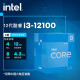 英特尔(Intel)酷睿 奔腾 CPU处理器 台式机 原盒 12代 i3-12100【4核8线程】